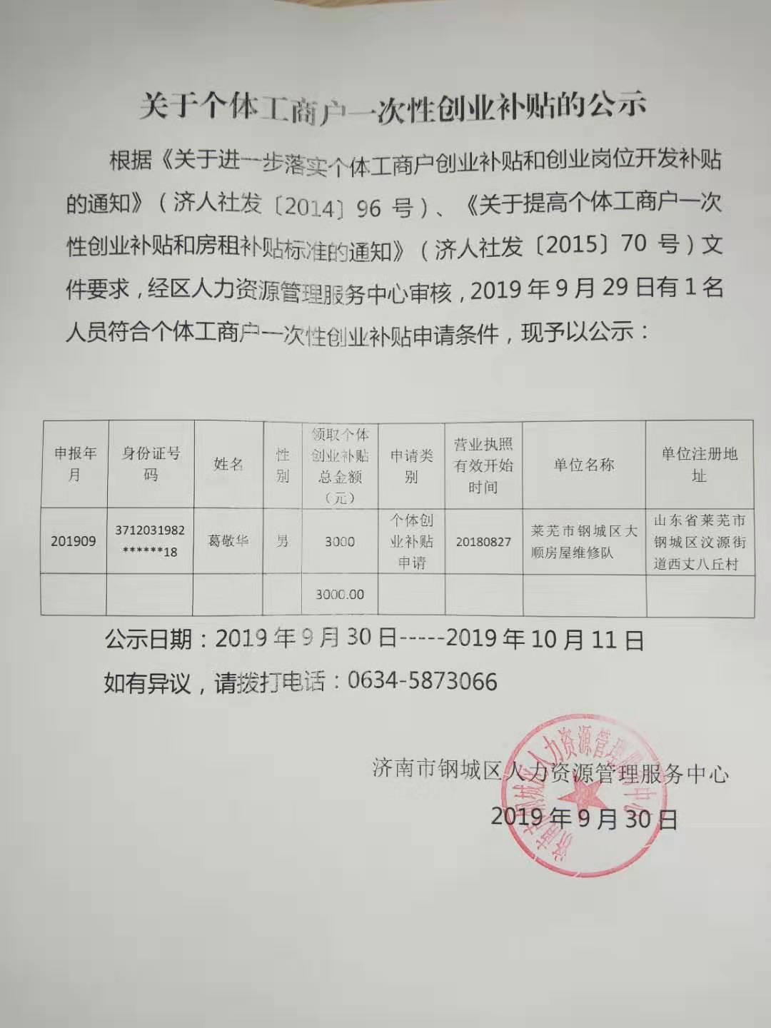 關(guān)于個(gè)體工商戶一次性創(chuàng)業(yè)補(bǔ)貼的公示.jpg
