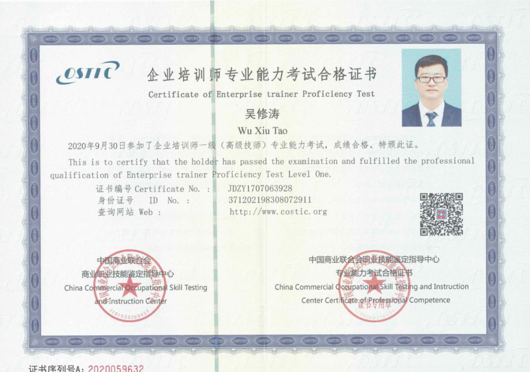 熱烈祝賀天瑞公司人力資源部部長(zhǎng)吳修濤榮獲企業(yè)培訓(xùn)師一級(jí)（高級(jí)技師）專(zhuān)業(yè)能力考試合格證書(shū).png