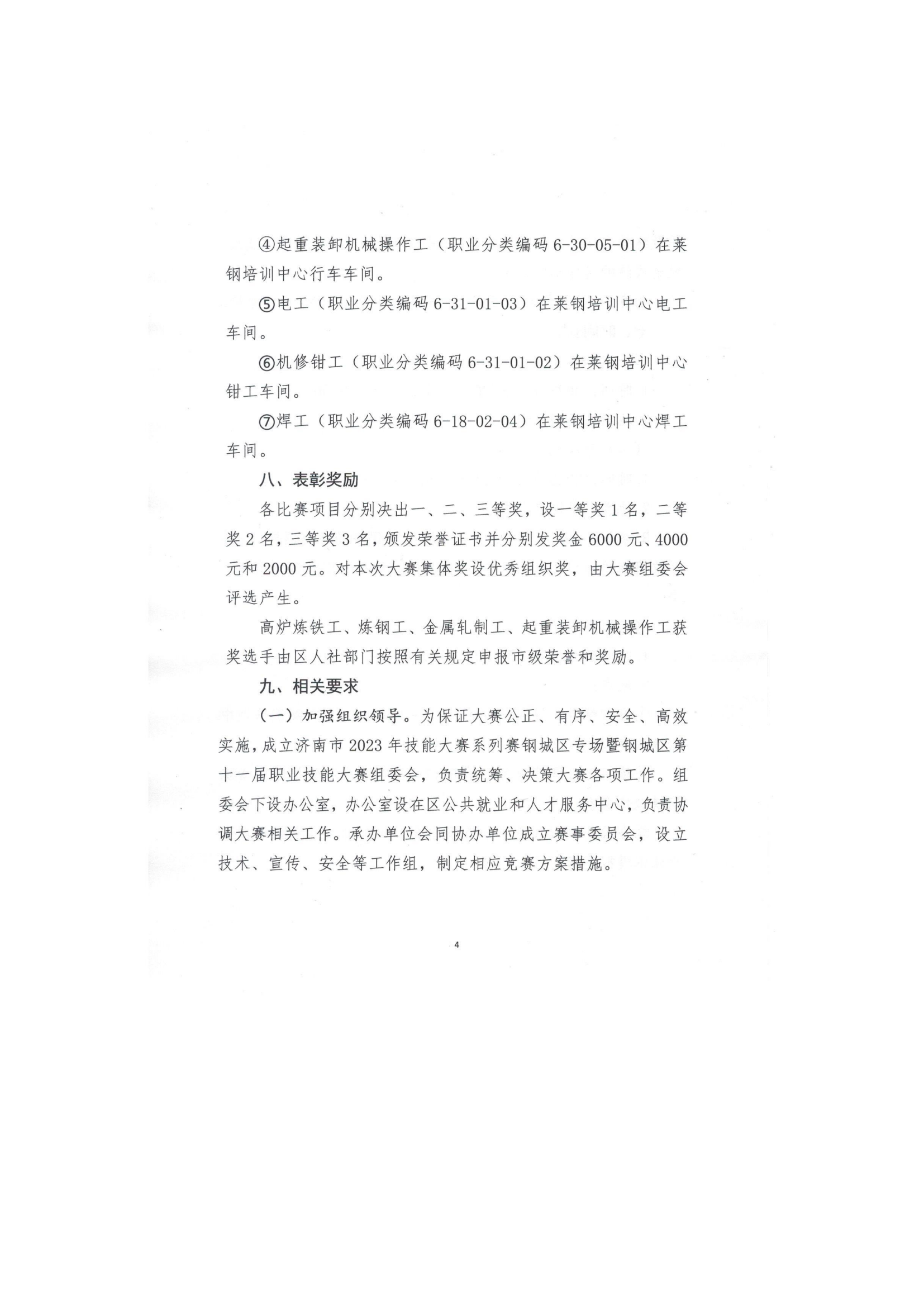 職業(yè)技能大賽通知（鋼城人社函【2023】4號(hào)_04.png